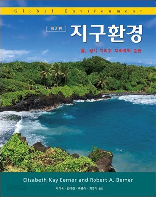 지구환경