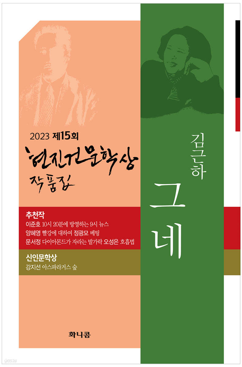 그네