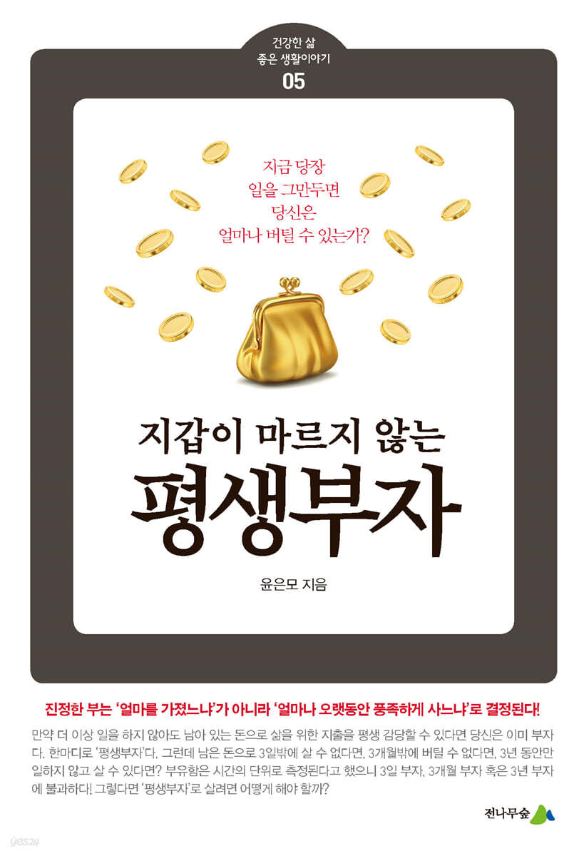 지갑이 마르지 않는 평생부자