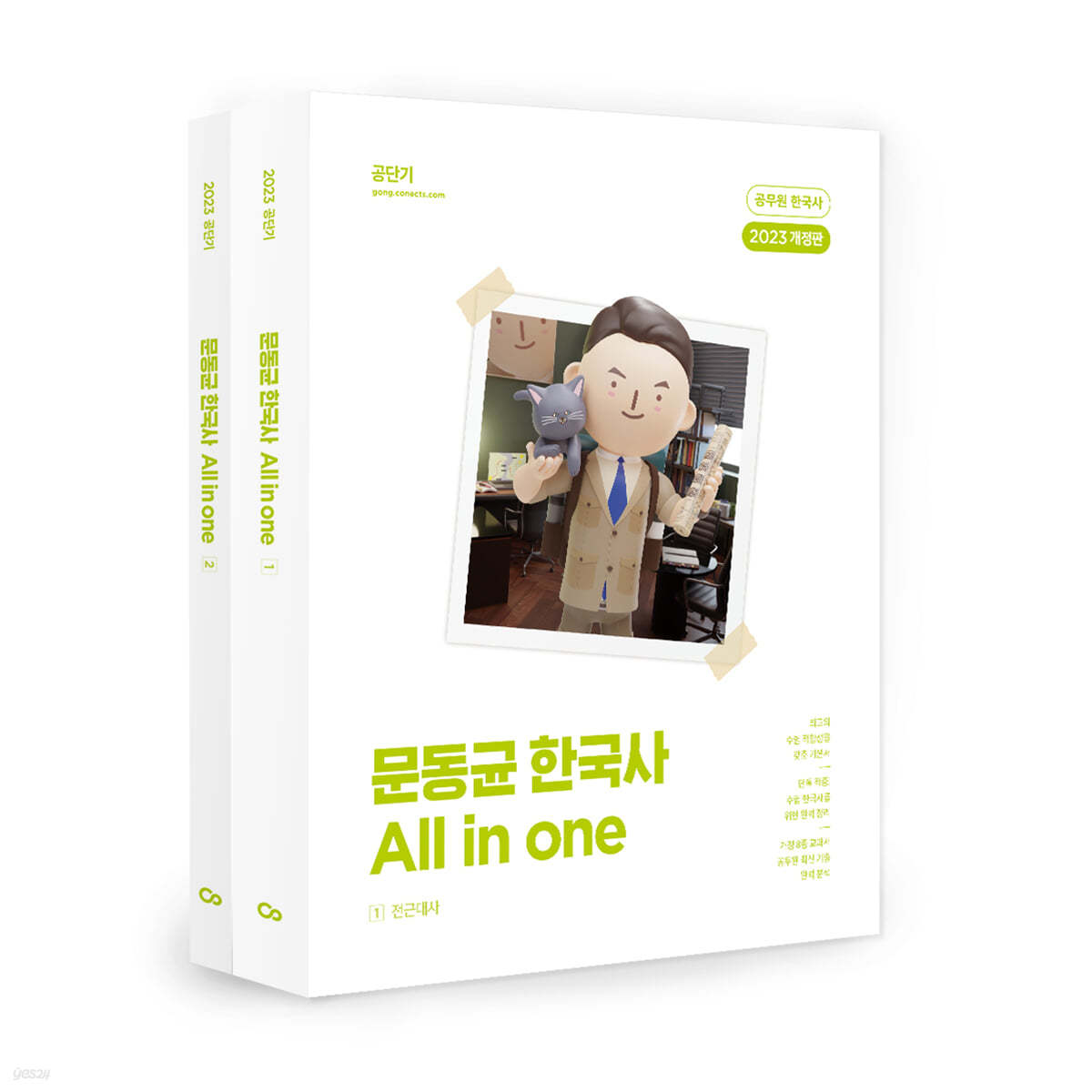 2023 문동균 한국사 All in one