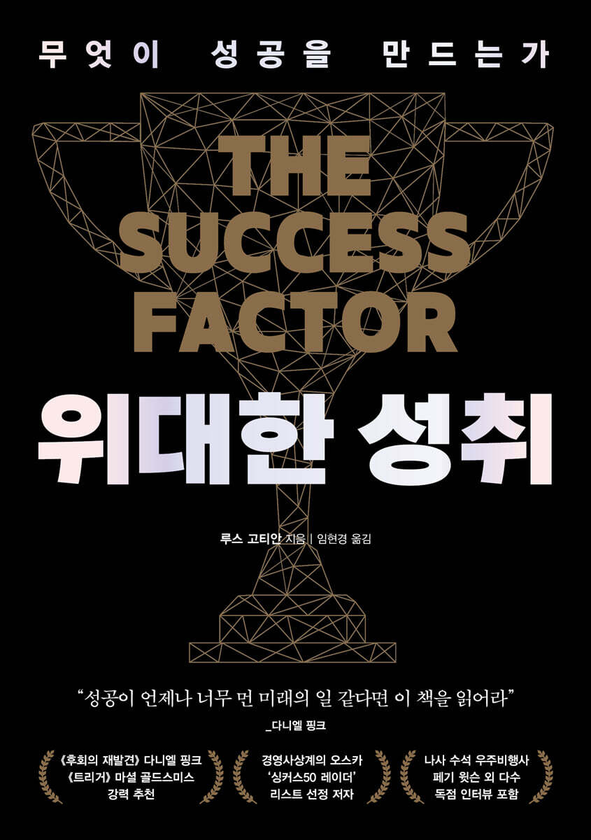 위대한 성취