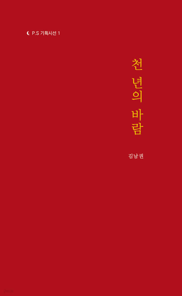 천 년의 바람