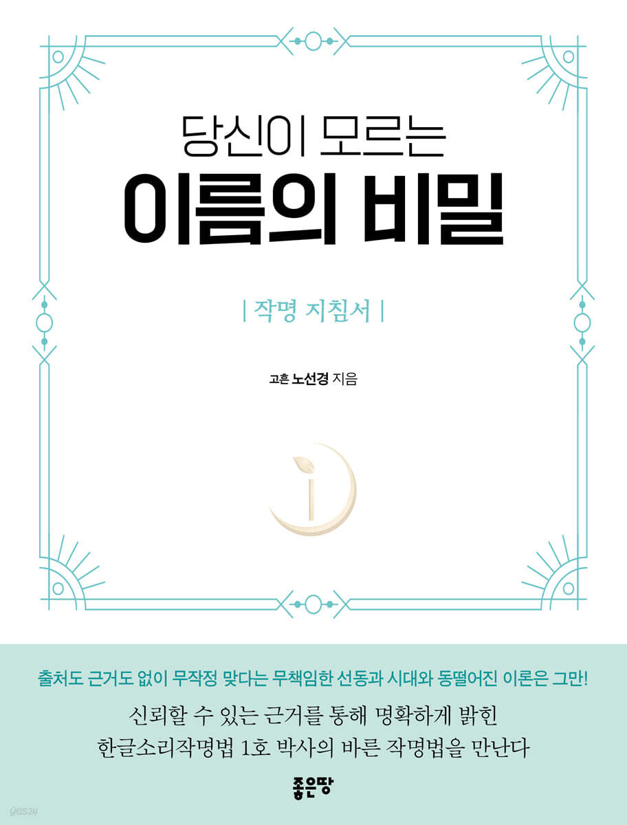 당신이 모르는 이름의 비밀