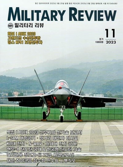 밀리터리 리뷰 MILITARY REVIEW (월간) : 11월 [2023]