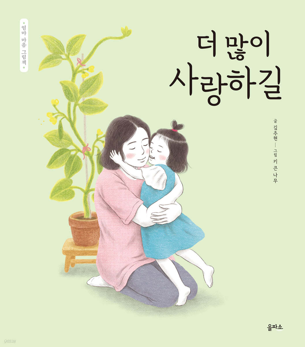 더 많이 사랑하길