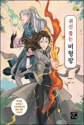 귀신 쫓는 비형랑
