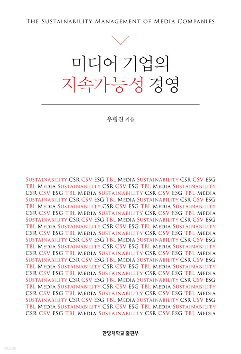 미디어 기업의 지속가능성 경영