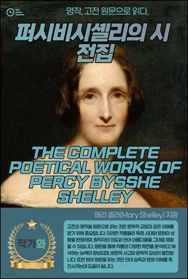 ۽úüи (THE COMPLETE POETICAL WORKS OF PERCY BYSSHE SHELLEY)