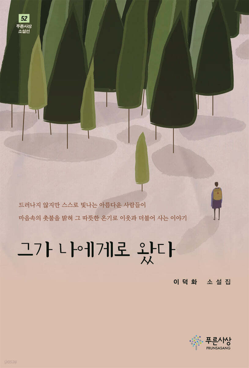 그가 나에게로 왔다