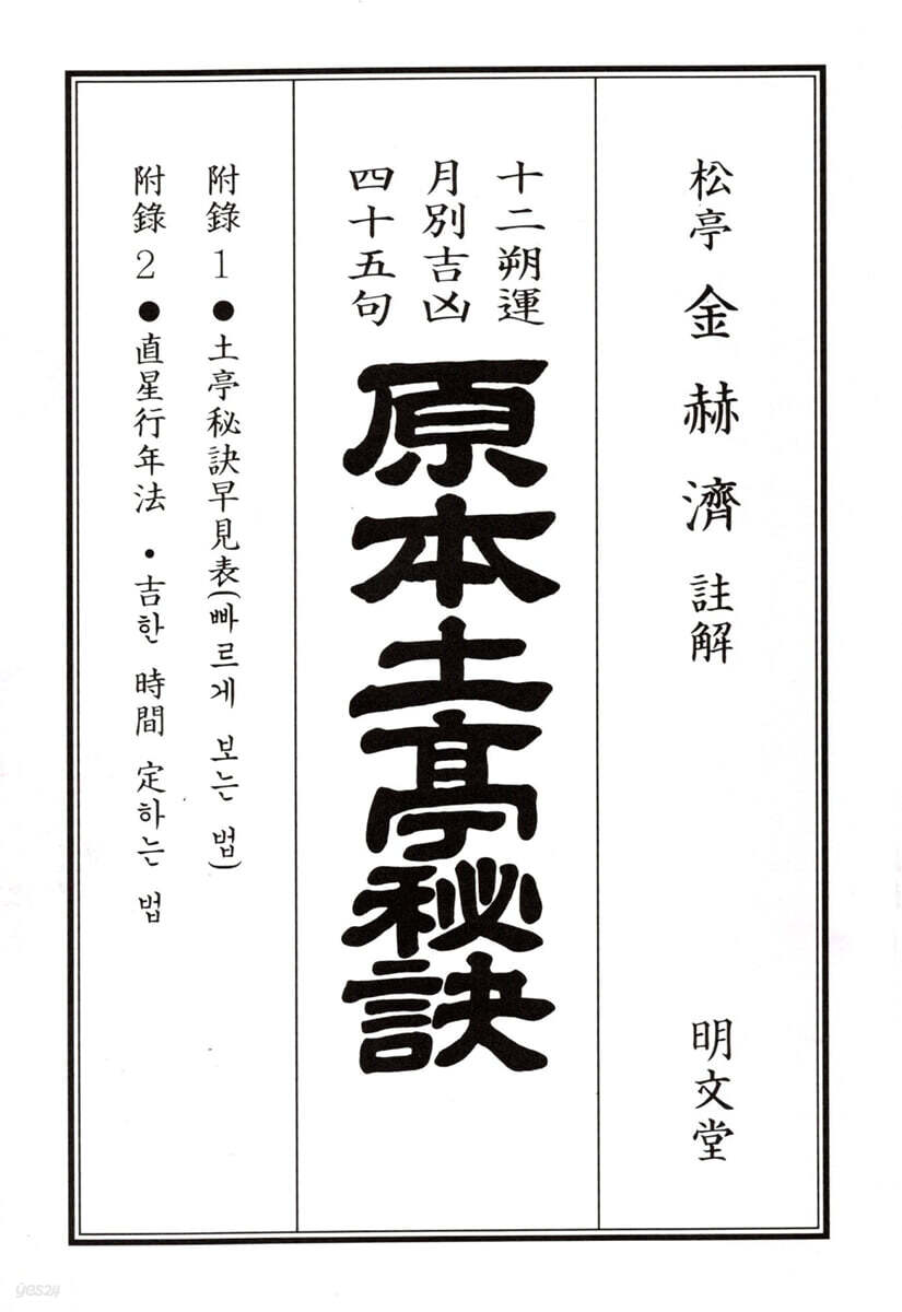 갑진년(甲辰年) 원본 토정비결