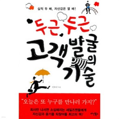 (상급) 두근두근 고객발굴의 기술