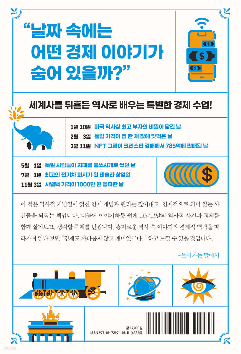 타임라인 경제교실
