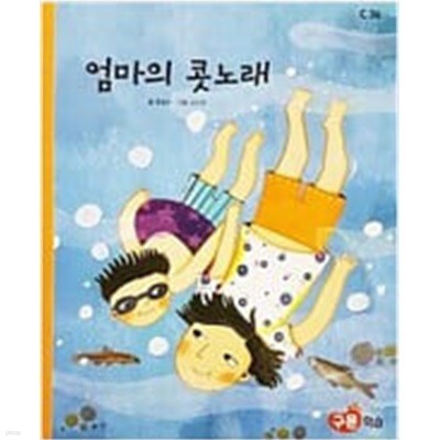 엄마의 콧노래(교원 ALL STORY C36)