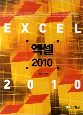 엑셀 2010