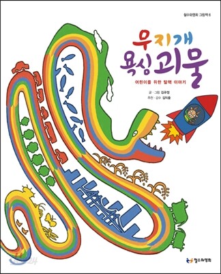 무지개 욕심 괴물