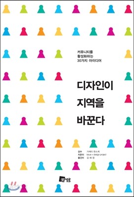 디자인이 지역을 바꾼다