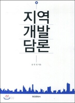 지역개발담론