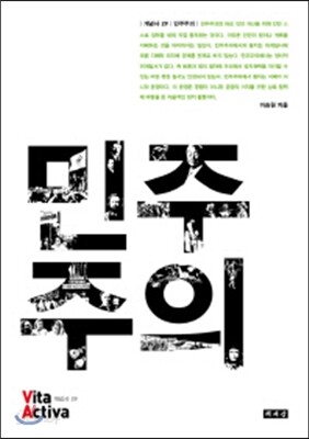 민주주의