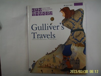 Procter 글. 김진화 그림 / 삼성출판사 / 이보영 영어명작수업 9 걸리버 여행기 Gullivers Travels -CD없음.꼭상세란참조