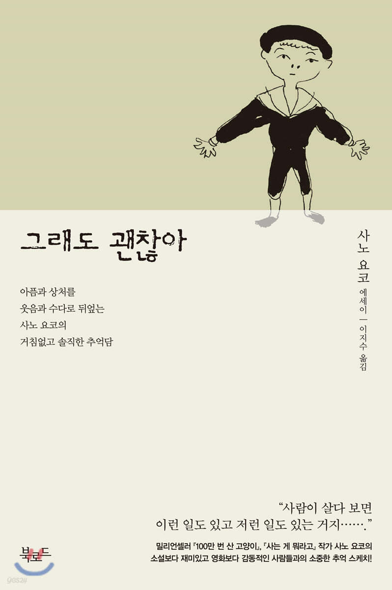 그래도 괜찮아