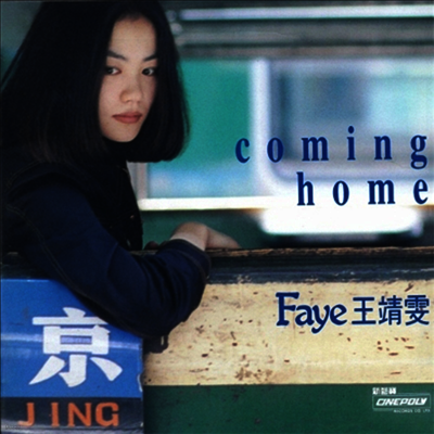 王菲,왕비, Faye Wong — Coming Home 앨범 커버
