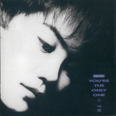 ޣ (պ, Faye Wong) - You're The Only One (180g LP) (ȸ)