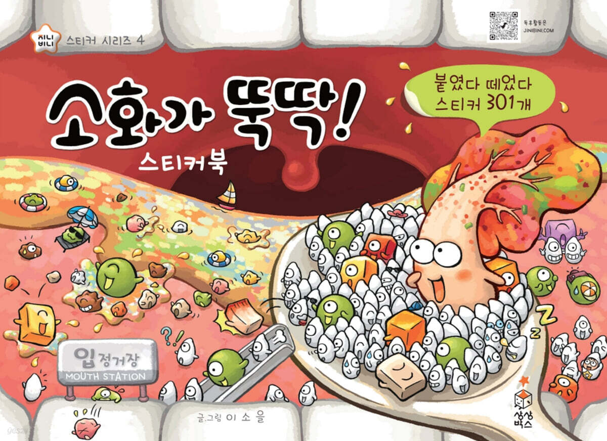 소화가 뚝딱 스티커북