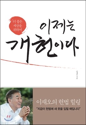 이제는 개헌이다