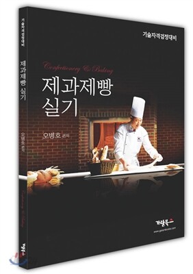 제과제빵 실기