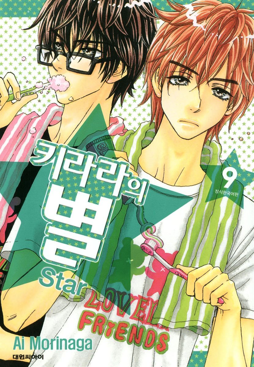키라라의 별 09