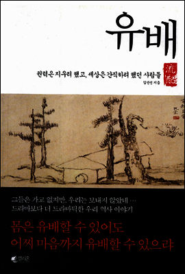유배