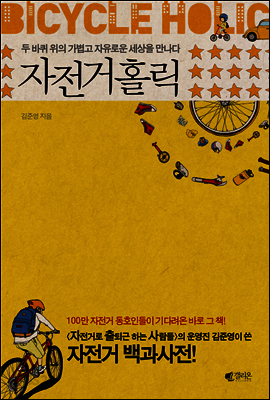 자전거 홀릭