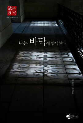나는 바닥에 탐닉한다