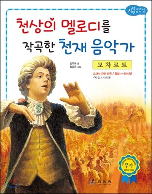 모차르트