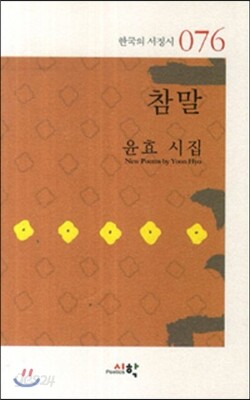 참말