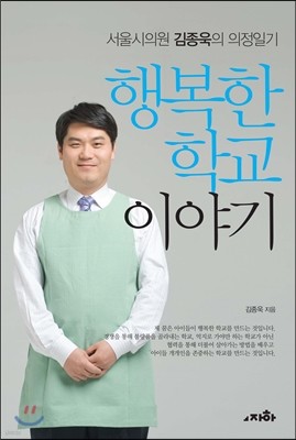 행복한 학교 이야기