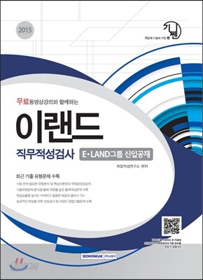 2015 이랜드 직무적성검사