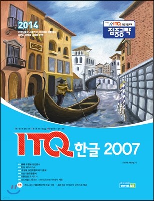 ITQ ѱ 2007