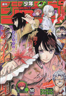 週刊少年ジャンプ 2023年11月27日號