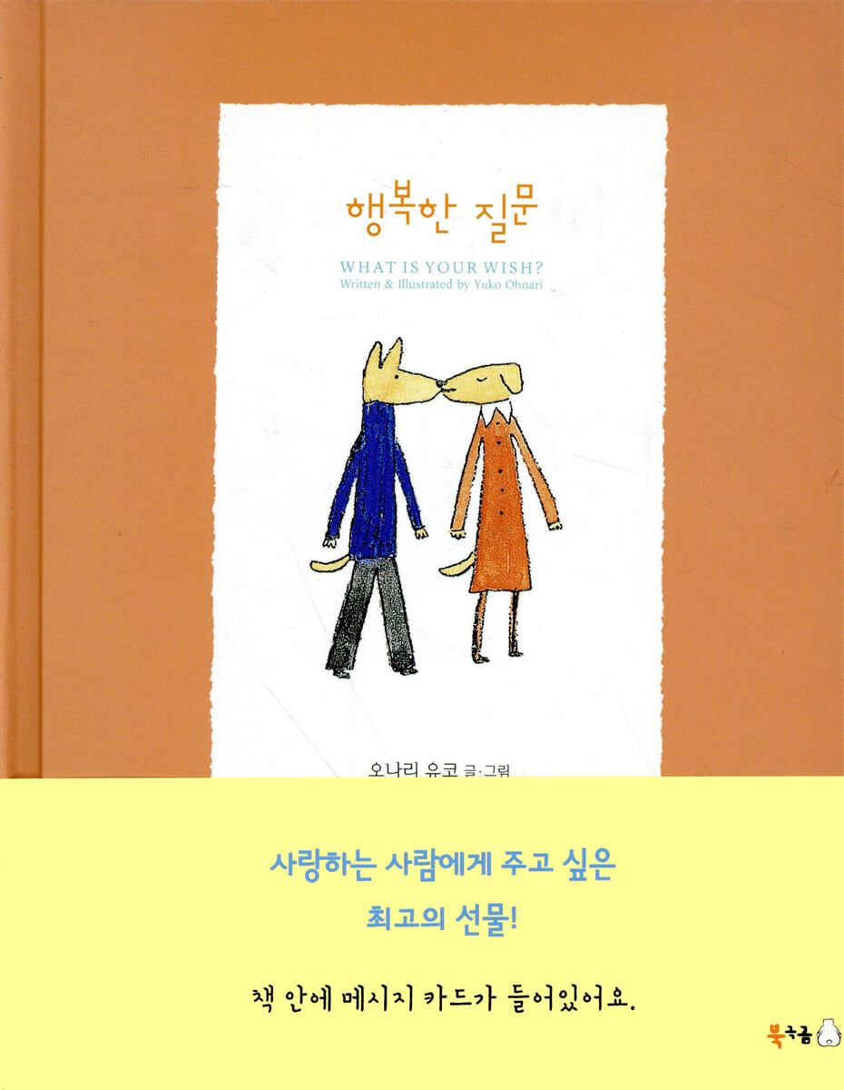 행복한 질문