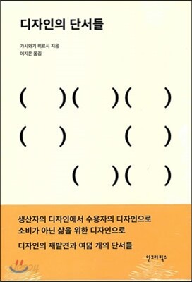 디자인의 단서들