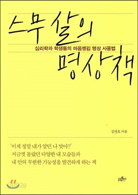 스무살의 명상책