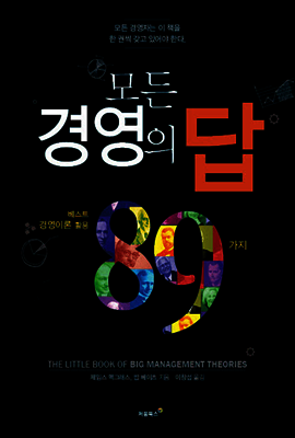 모든 경영의 답