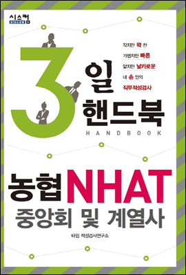 3 ڵ  NHAT ߾ȸ  迭