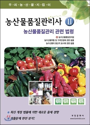 2014 농산물품질관리사 2