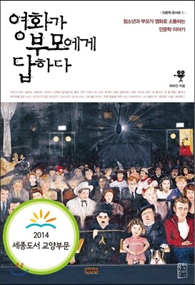 영화가 부모에게 답하다