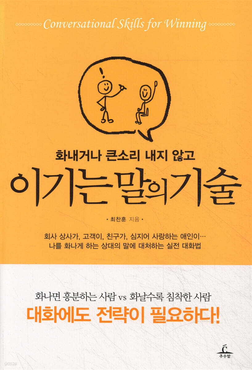 이기는 말의 기술