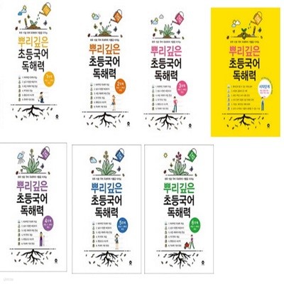 [아동 전문] 마더텅 뿌리깊은 초등국어 독해력 1~6단계 + 시작단계 세트 (전7권)