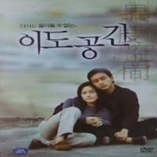 [중고샵] 이도공간[1disc] - 예스24