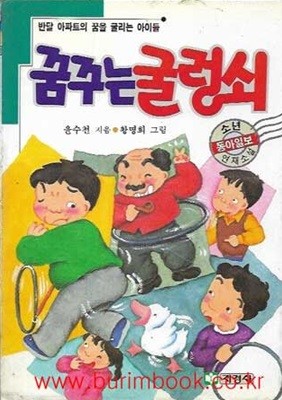 반달아파트의 꿈을굴리는 아이들 꿈꾸는 굴렁쇠